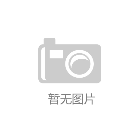 爱游戏ayx官方网站入口：网球拍框工艺流程图解