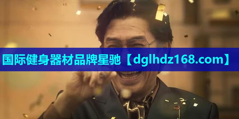 国际健身器材品牌星驰 国际健身器材品牌星驰