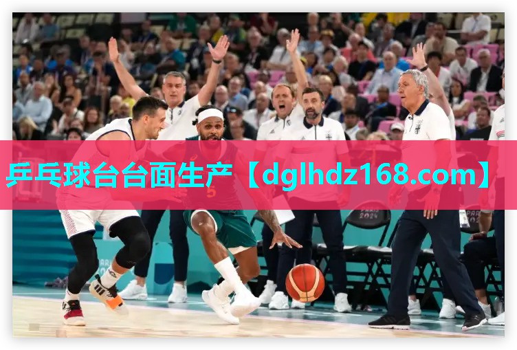 乒乓球台台面生产 乒乓球台台面生产