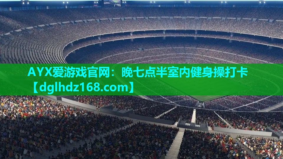 晚七点半室内健身操打卡 晚七点半室内健身操打卡