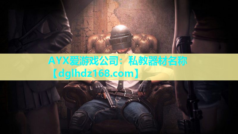 私教器材名称 私教器材名称
