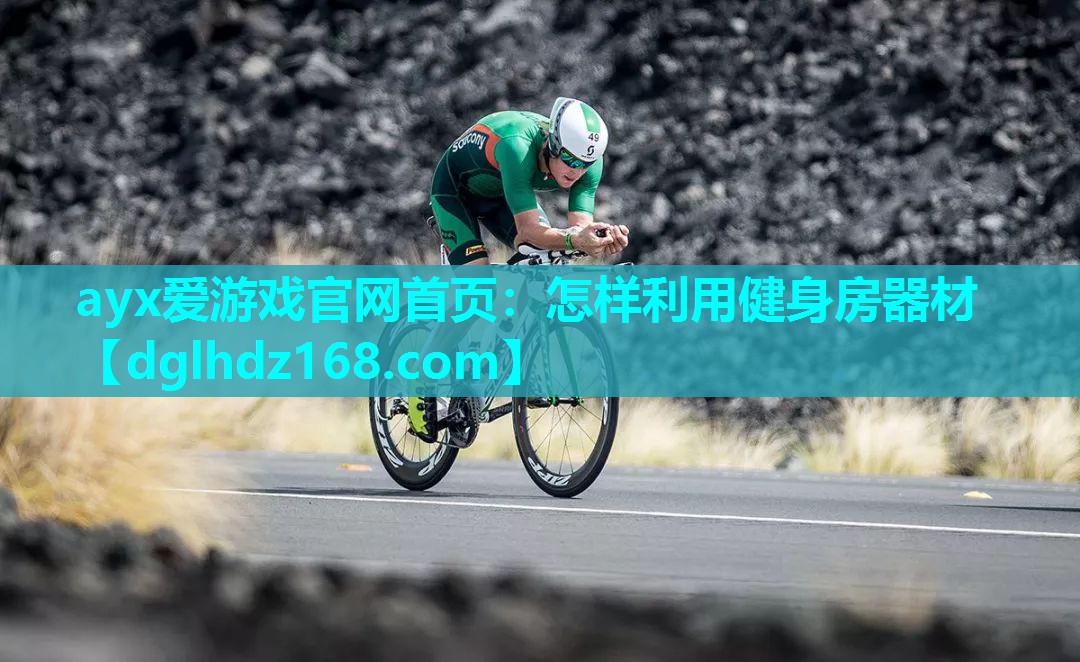 怎样利用健身房器材 怎样利用健身房器材