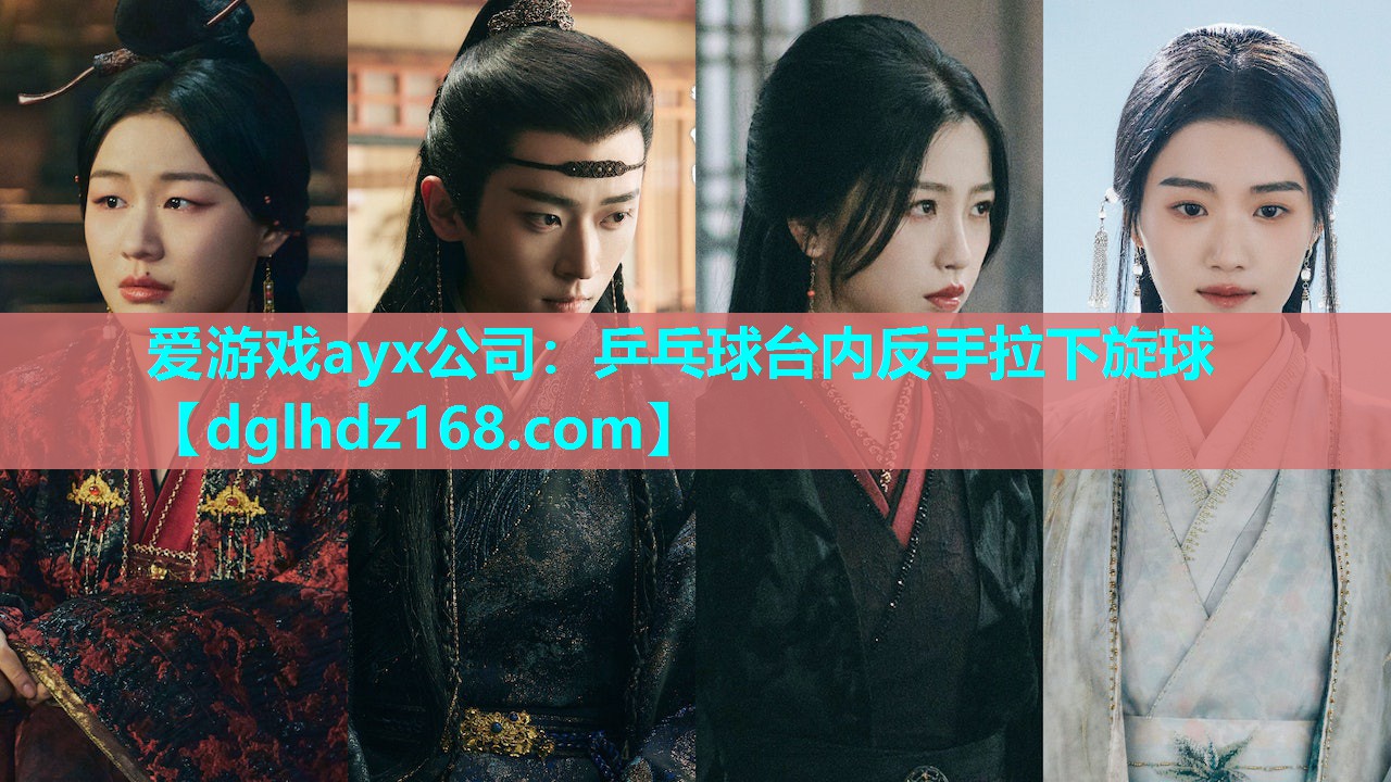 乒乓球台内反手拉下旋球 乒乓球台内反手拉下旋球