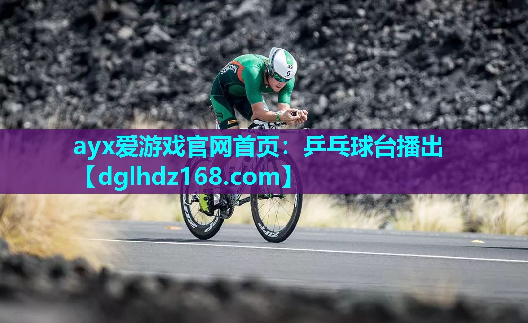 乒乓球台播出 乒乓球台播出