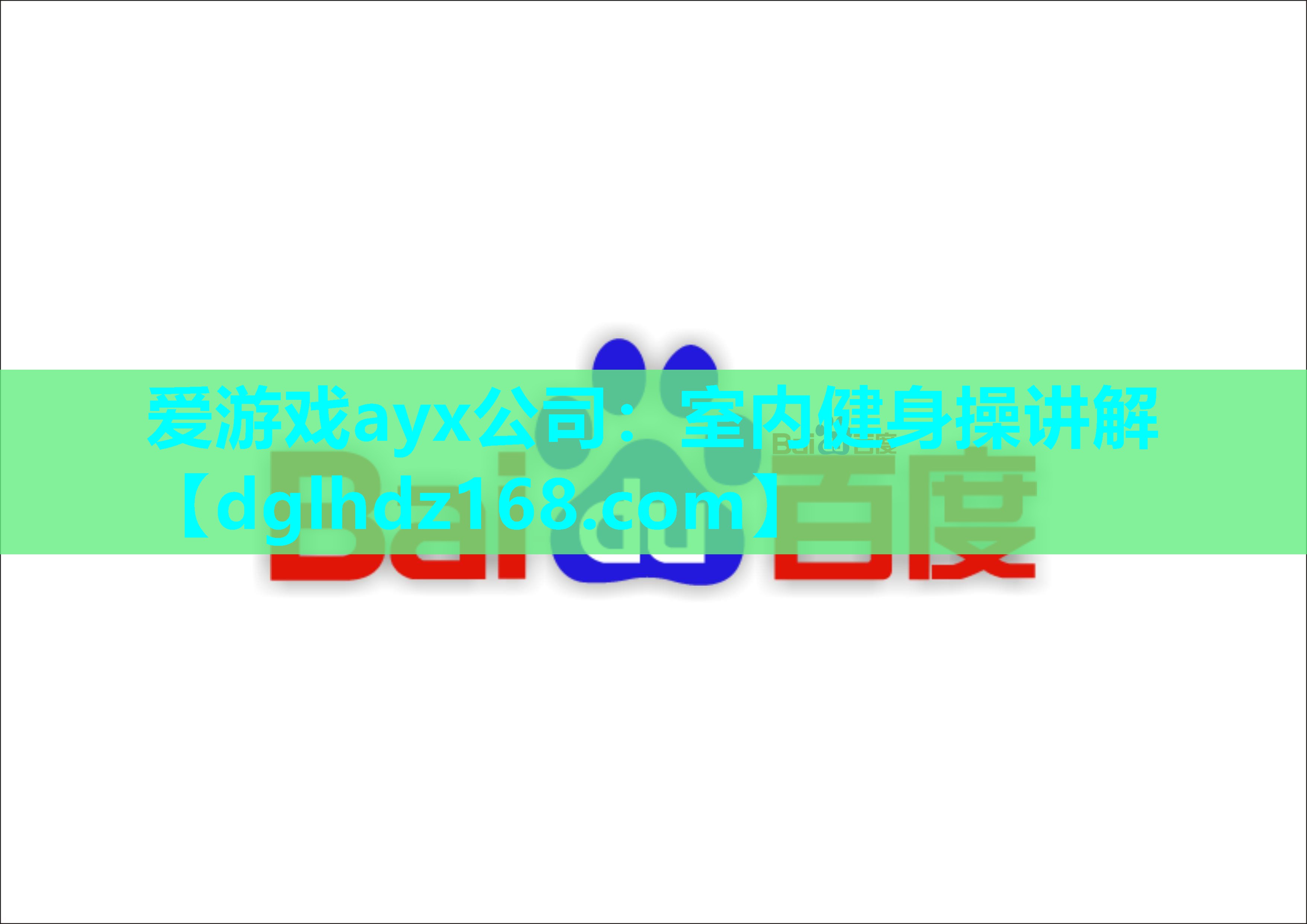 室内健身操讲解 室内健身操讲解