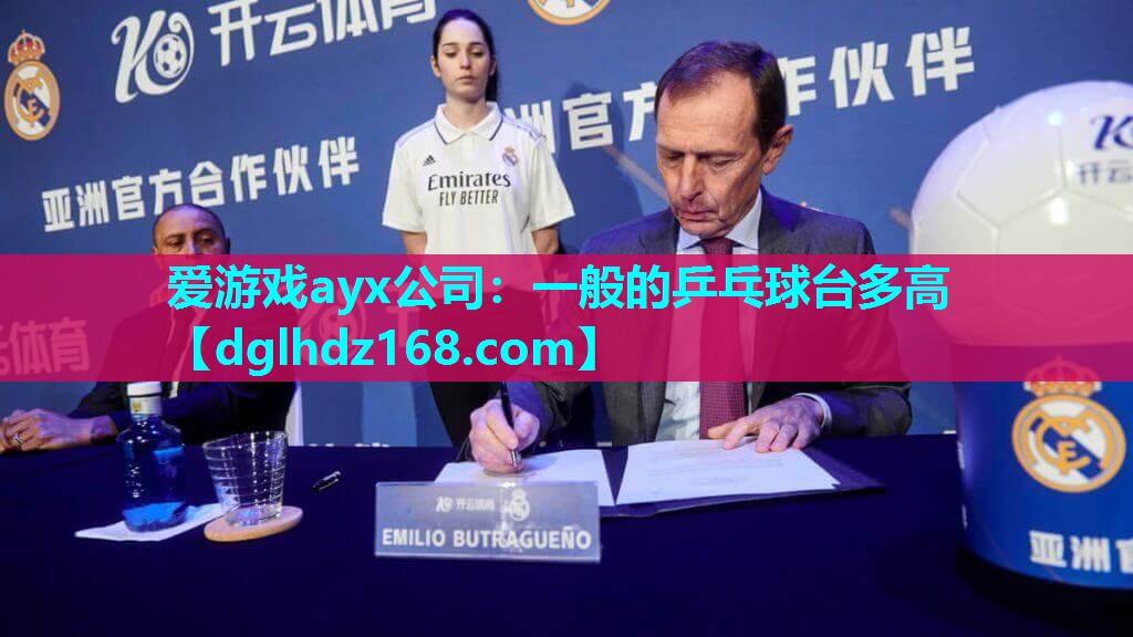 一般的乒乓球台多高 一般的乒乓球台多高