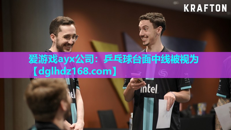 乒乓球台面中线被视为 乒乓球台面中线被视为