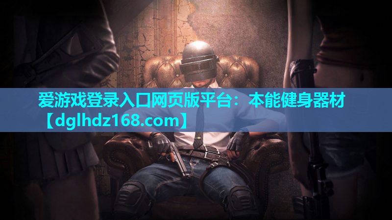 本能健身器材 本能健身器材