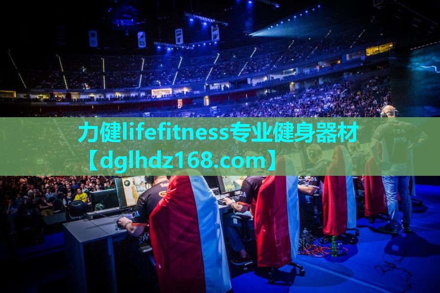 力健lifefitness专业健身器材 力健lifefitness专业健身器材