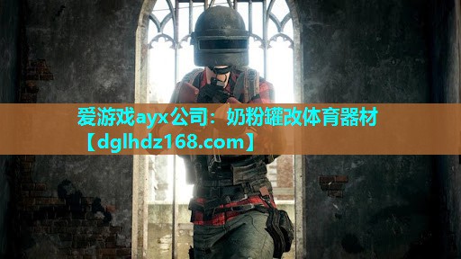奶粉罐改体育器材 奶粉罐改体育器材