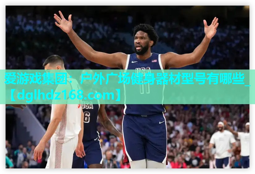 户外广场健身器材型号有哪些_ 户外广场健身器材型号有哪些_