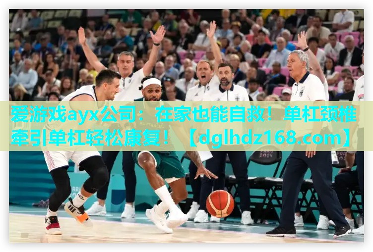 在家也能自救!单杠颈椎牵引单杠轻松康复! 在家也能自救!单杠颈椎牵引单杠轻松康复!