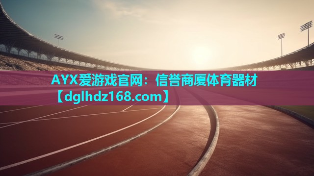 信誉商厦体育器材 信誉商厦体育器材