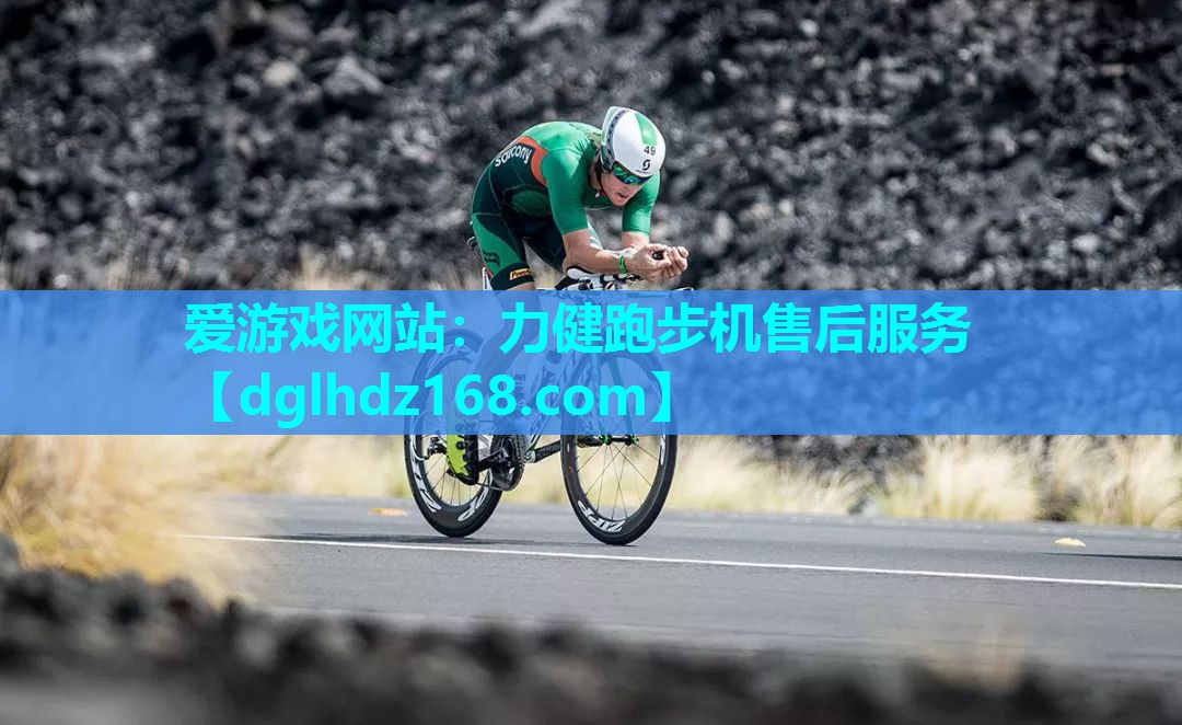 力健跑步机售后服务 力健跑步机售后服务