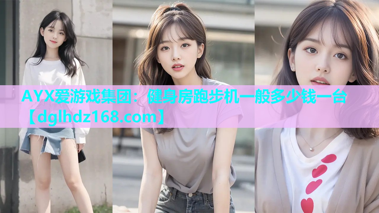 健身房跑步机一般多少钱一台 健身房跑步机一般多少钱一台