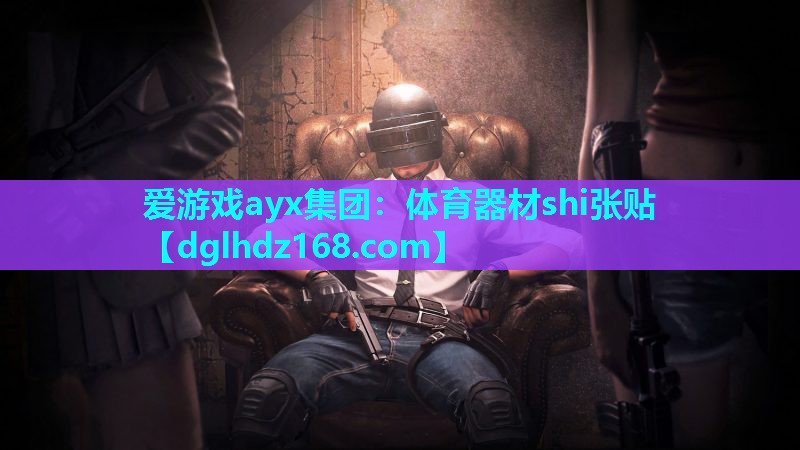 体育器材shi张贴 体育器材shi张贴