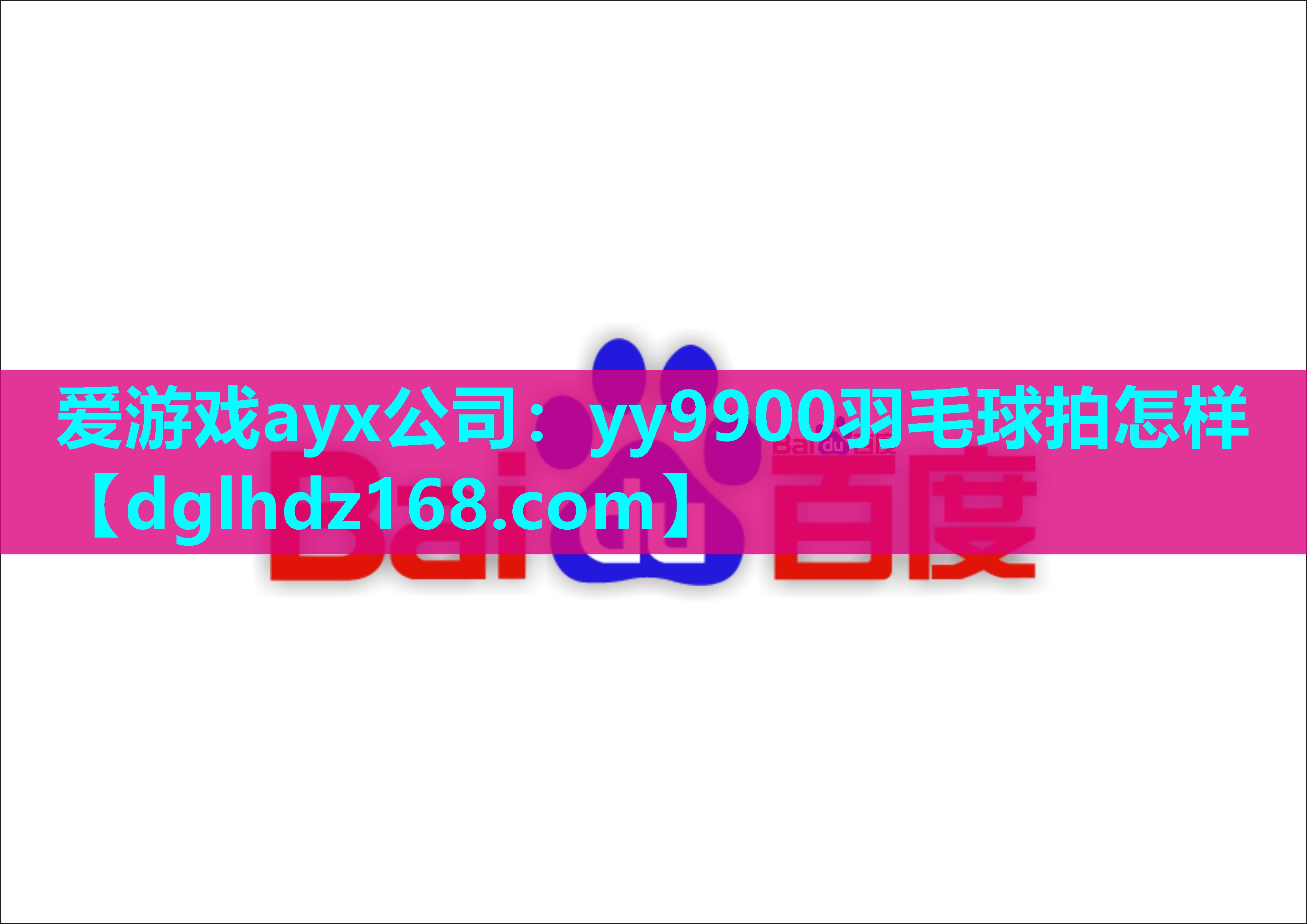 yy9900羽毛球拍怎样 yy9900羽毛球拍怎样
