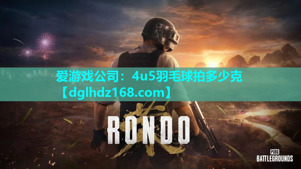 4u5羽毛球拍多少克 4u5羽毛球拍多少克