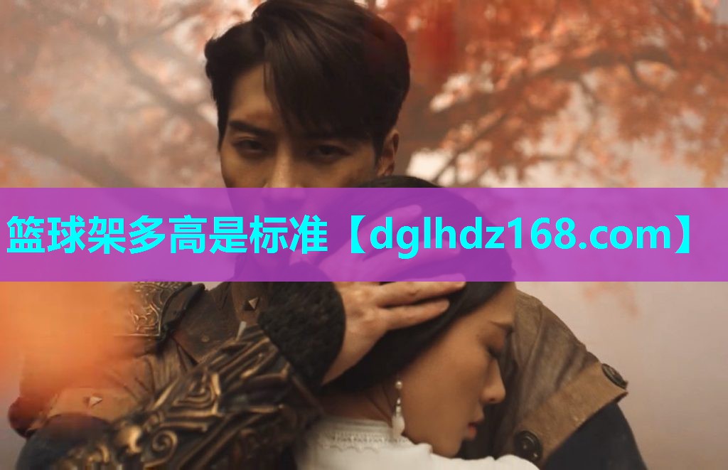 篮球架多高是标准 篮球架多高是标准