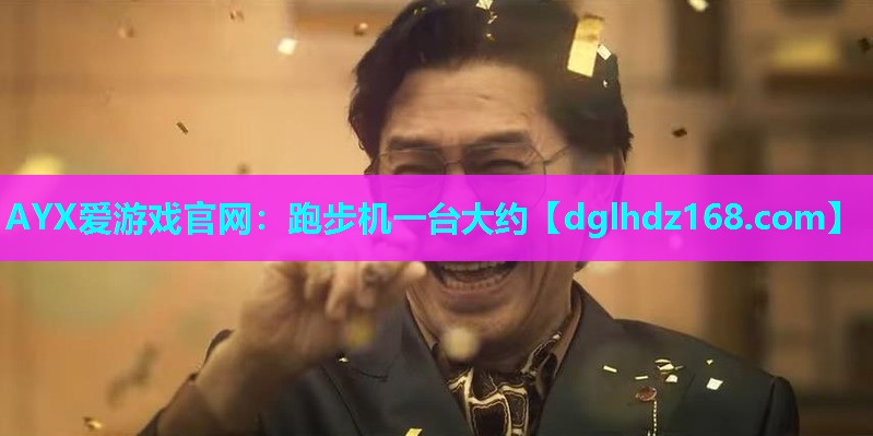 跑步机一台大约 跑步机一台大约