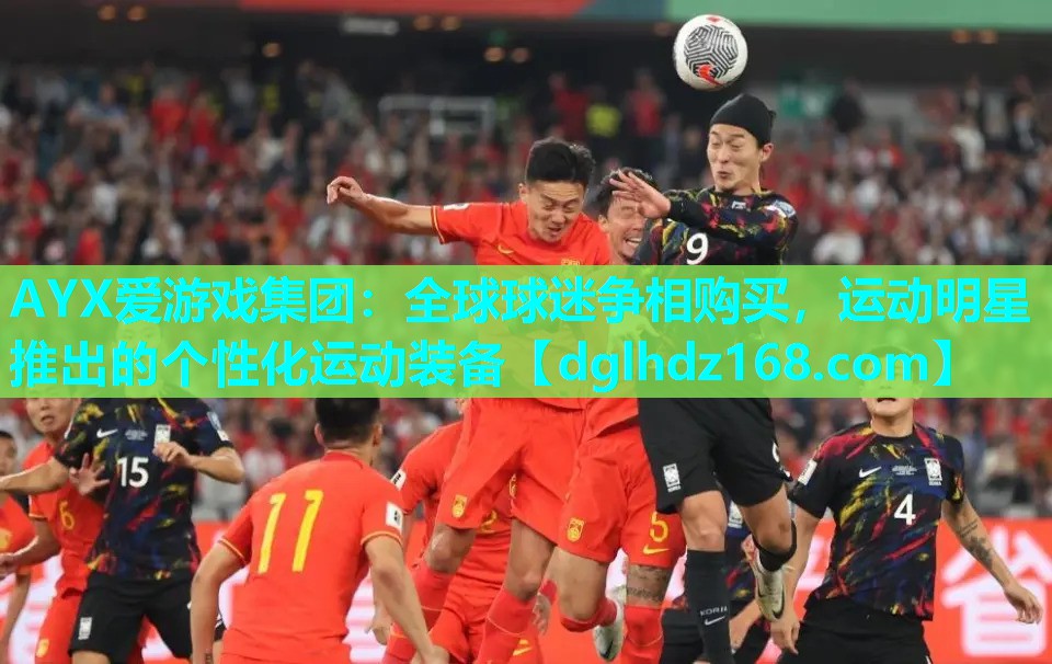 全球球迷争相购买,运动明星推出的个性化运动装备 全球球迷争相购买,运动明星推出的个性化运动装备
