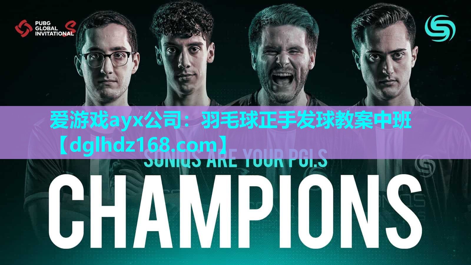 羽毛球正手发球教案中班 羽毛球正手发球教案中班