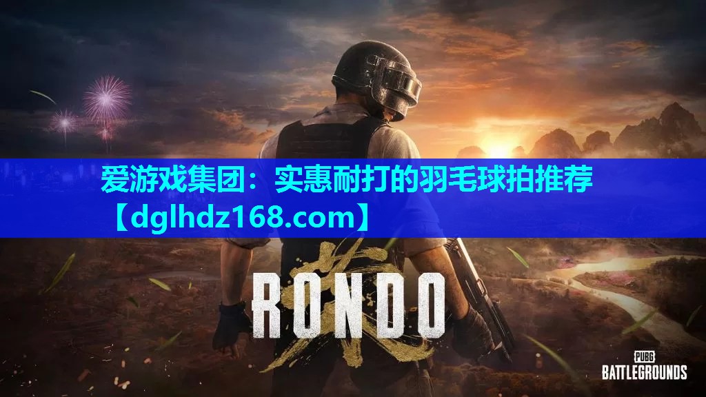 实惠耐打的羽毛球拍推荐 实惠耐打的羽毛球拍推荐