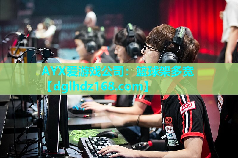 篮球架多宽 篮球架多宽