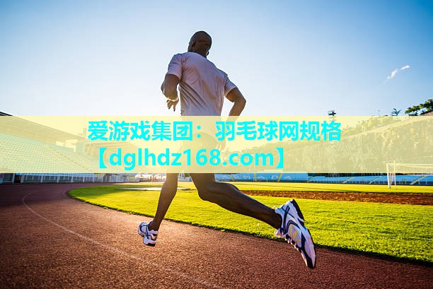 羽毛球网规格 羽毛球网规格