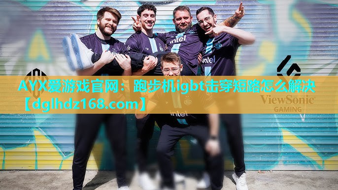 跑步机igbt击穿短路怎么解决 跑步机igbt击穿短路怎么解决