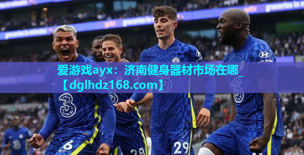 济南健身器材市场在哪_ 济南健身器材市场在哪_