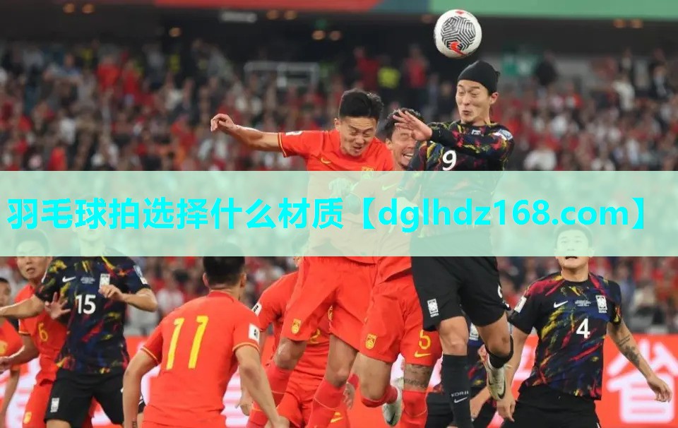 羽毛球拍选择什么材质 羽毛球拍选择什么材质