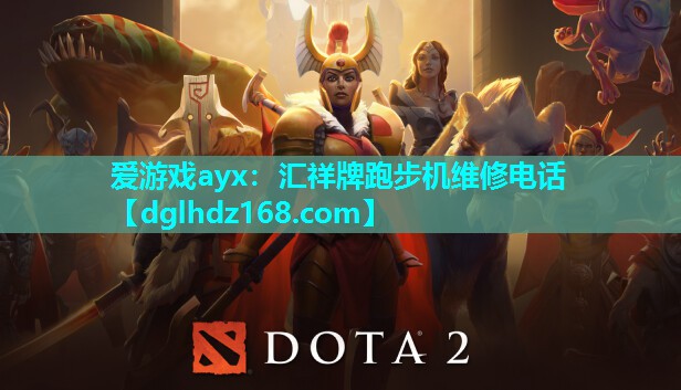 汇祥牌跑步机维修电话 汇祥牌跑步机维修电话