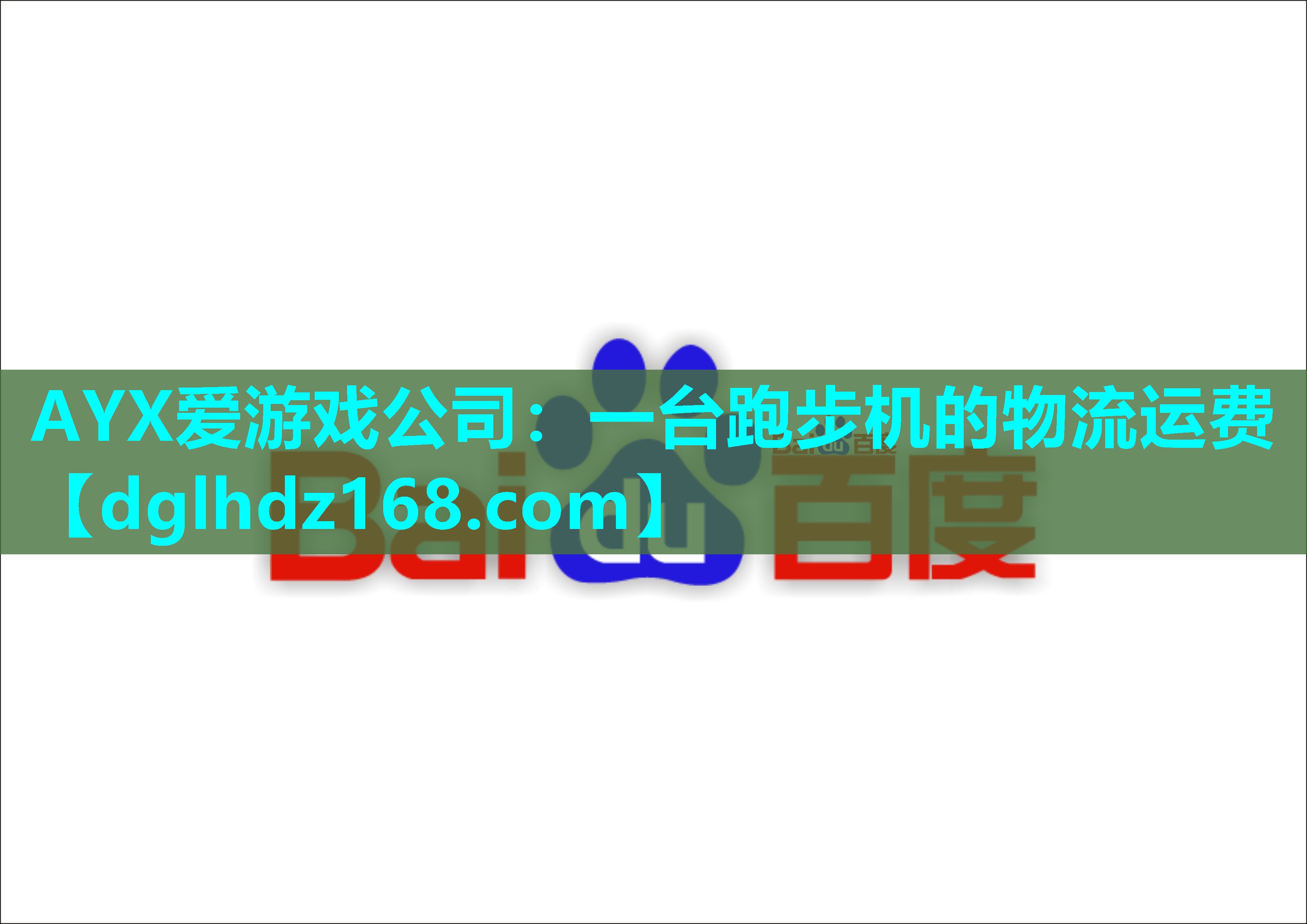 一台跑步机的物流运费 一台跑步机的物流运费