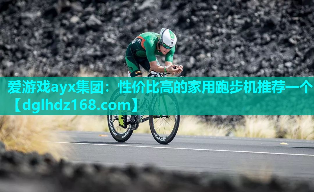性价比高的家用跑步机推荐一个 性价比高的家用跑步机推荐一个