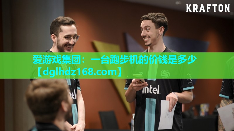 一台跑步机的价钱是多少 一台跑步机的价钱是多少