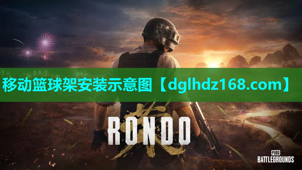 移动篮球架安装示意图 移动篮球架安装示意图