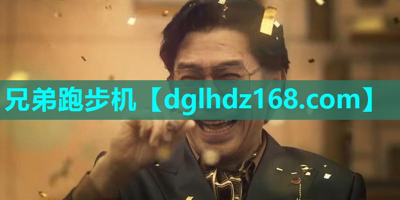 兄弟跑步机 兄弟跑步机