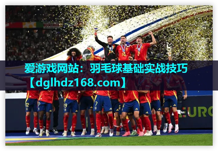 羽毛球基础实战技巧 羽毛球基础实战技巧