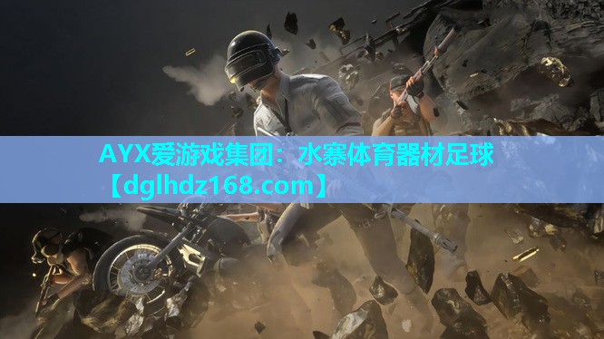 水寨体育器材足球 水寨体育器材足球