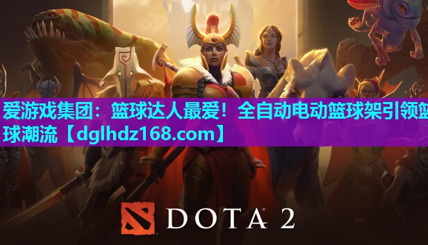 篮球达人最爱!全自动电动篮球架引领篮球潮流 篮球达人最爱!全自动电动篮球架引领篮球潮流