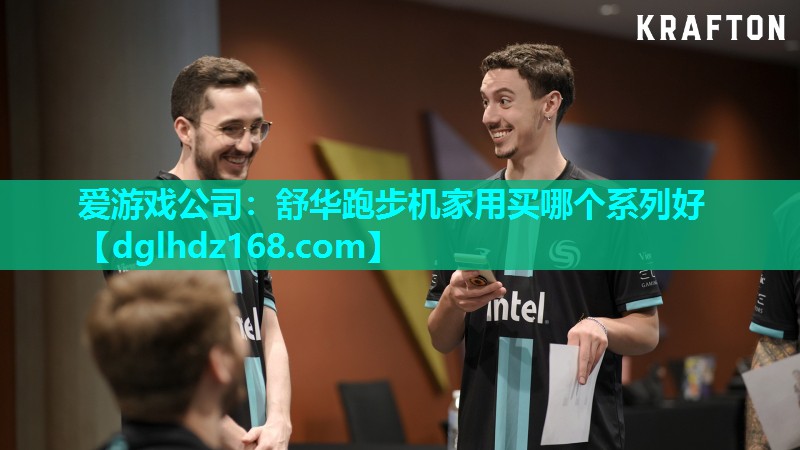 舒华跑步机家用买哪个系列好 舒华跑步机家用买哪个系列好