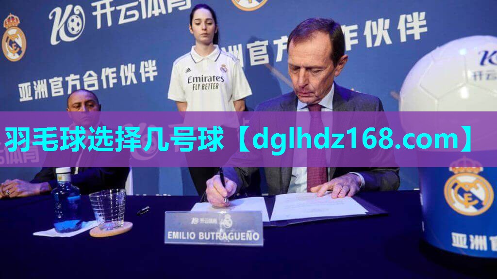 羽毛球选择几号球 羽毛球选择几号球